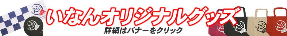 Banner of Inan goods